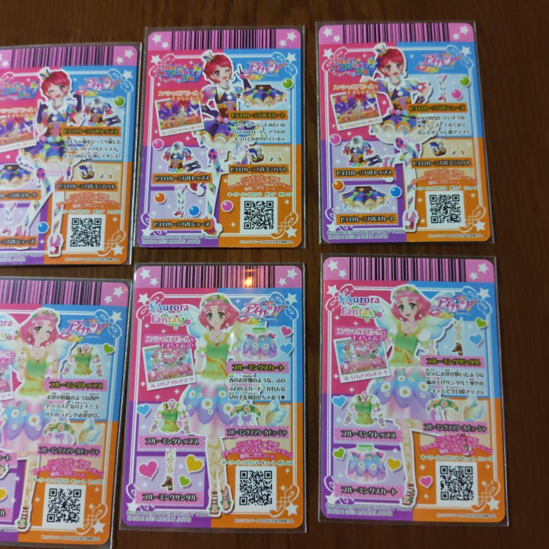 アイカツ ブルーミングフラワー他