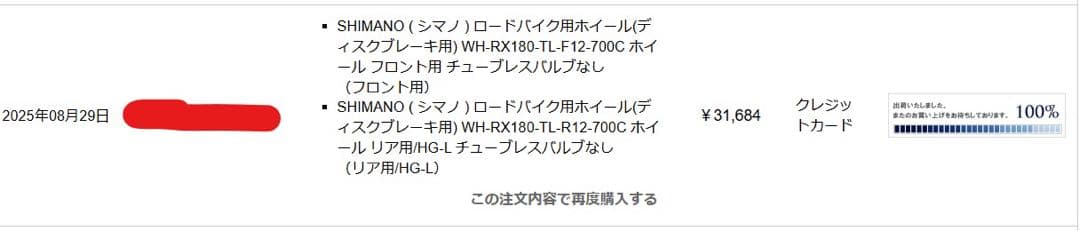 WH-RX180-TL-700C 前後セット(HG Lスプライン)