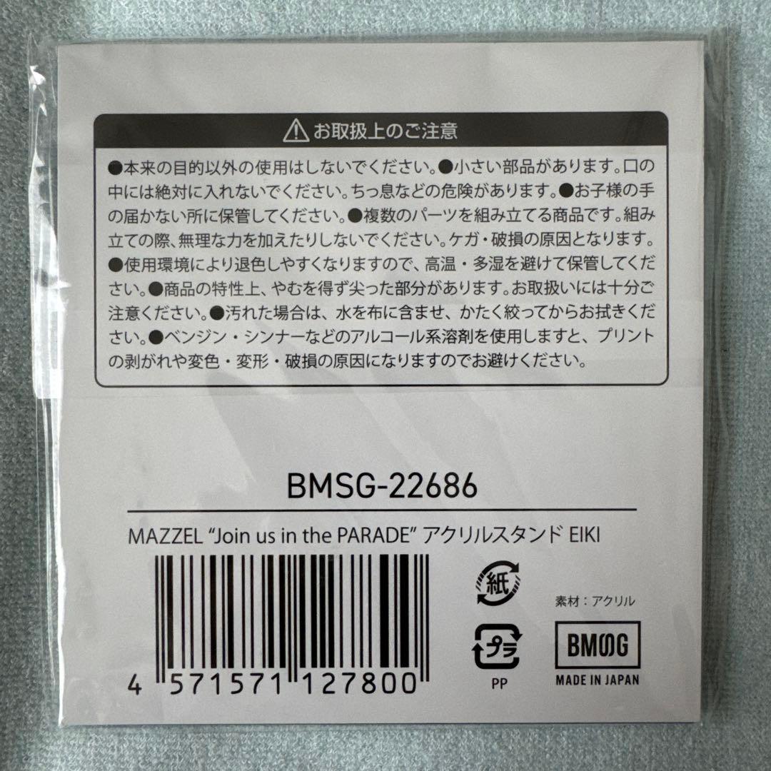 MAZZEL エイキ　パレード　アクリルスタンド