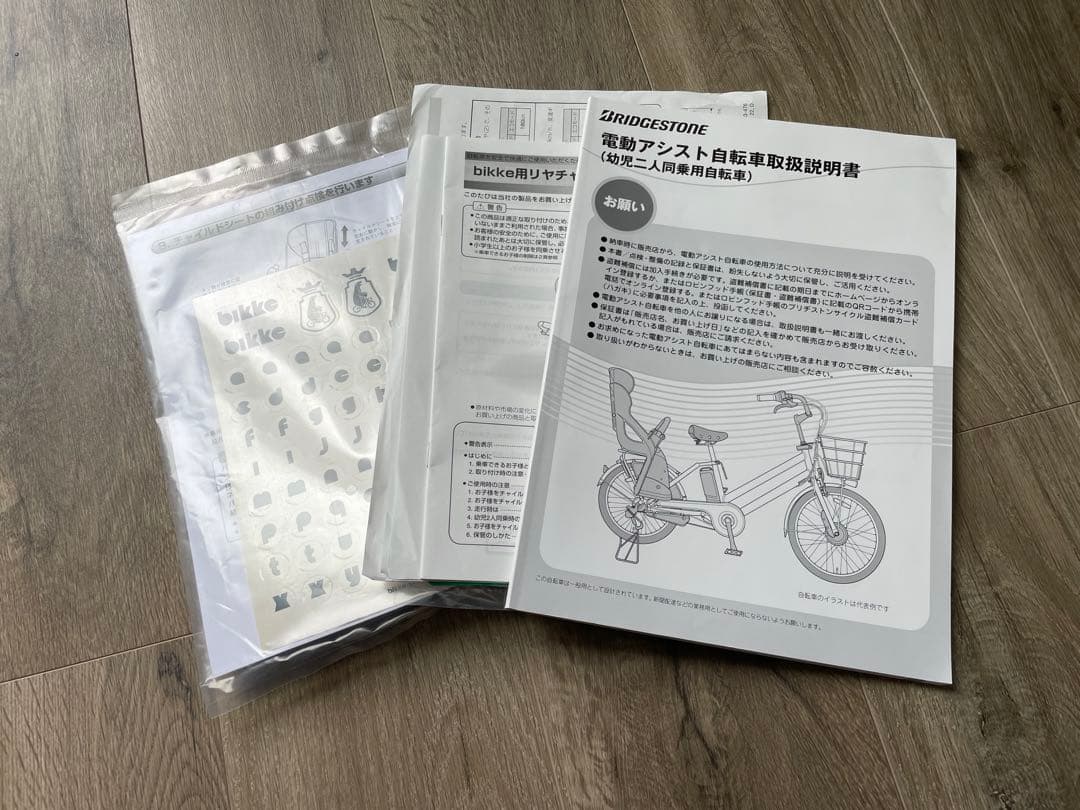 ブリヂストンビッケモブdd