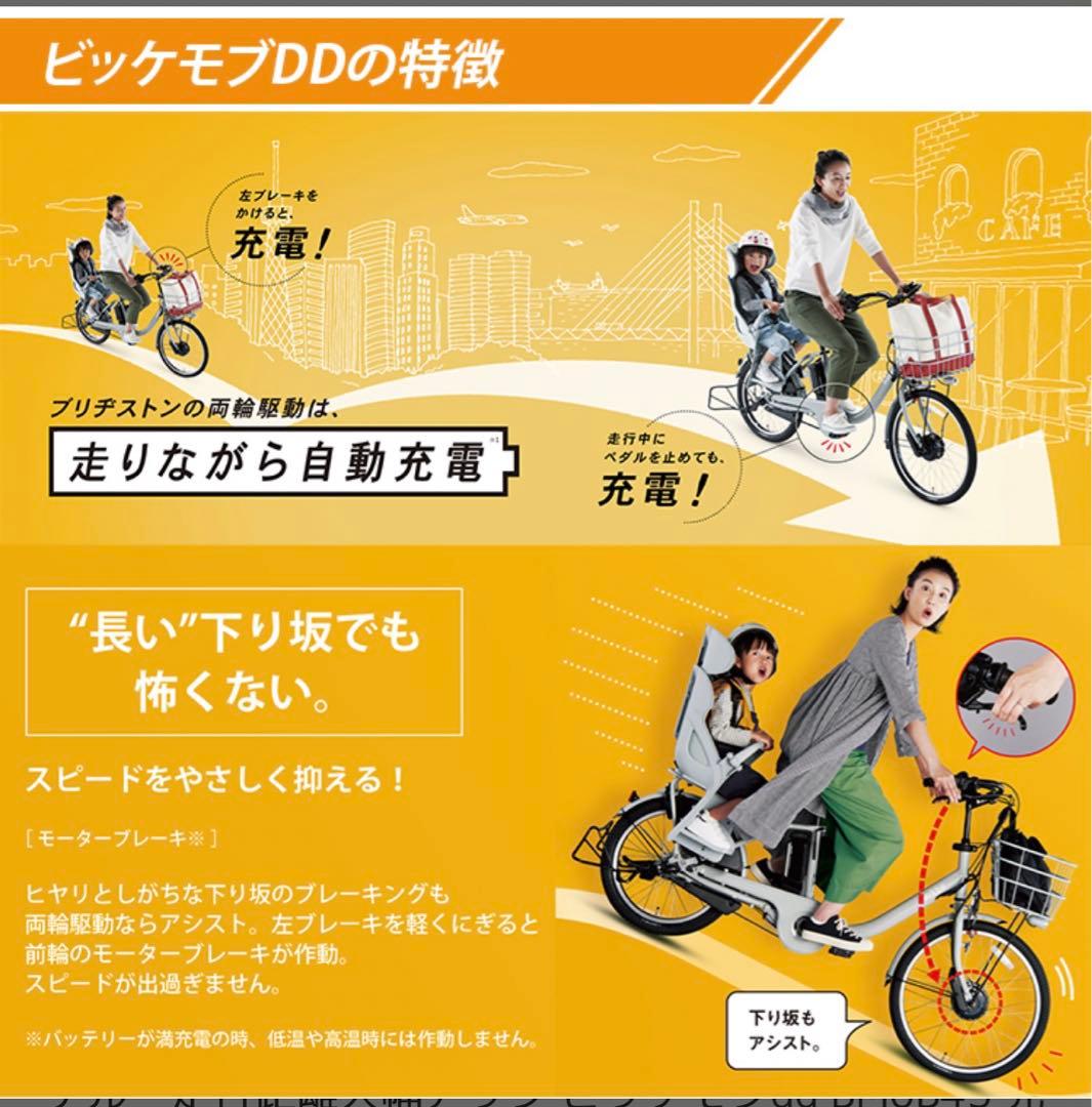 ブリヂストンビッケモブdd