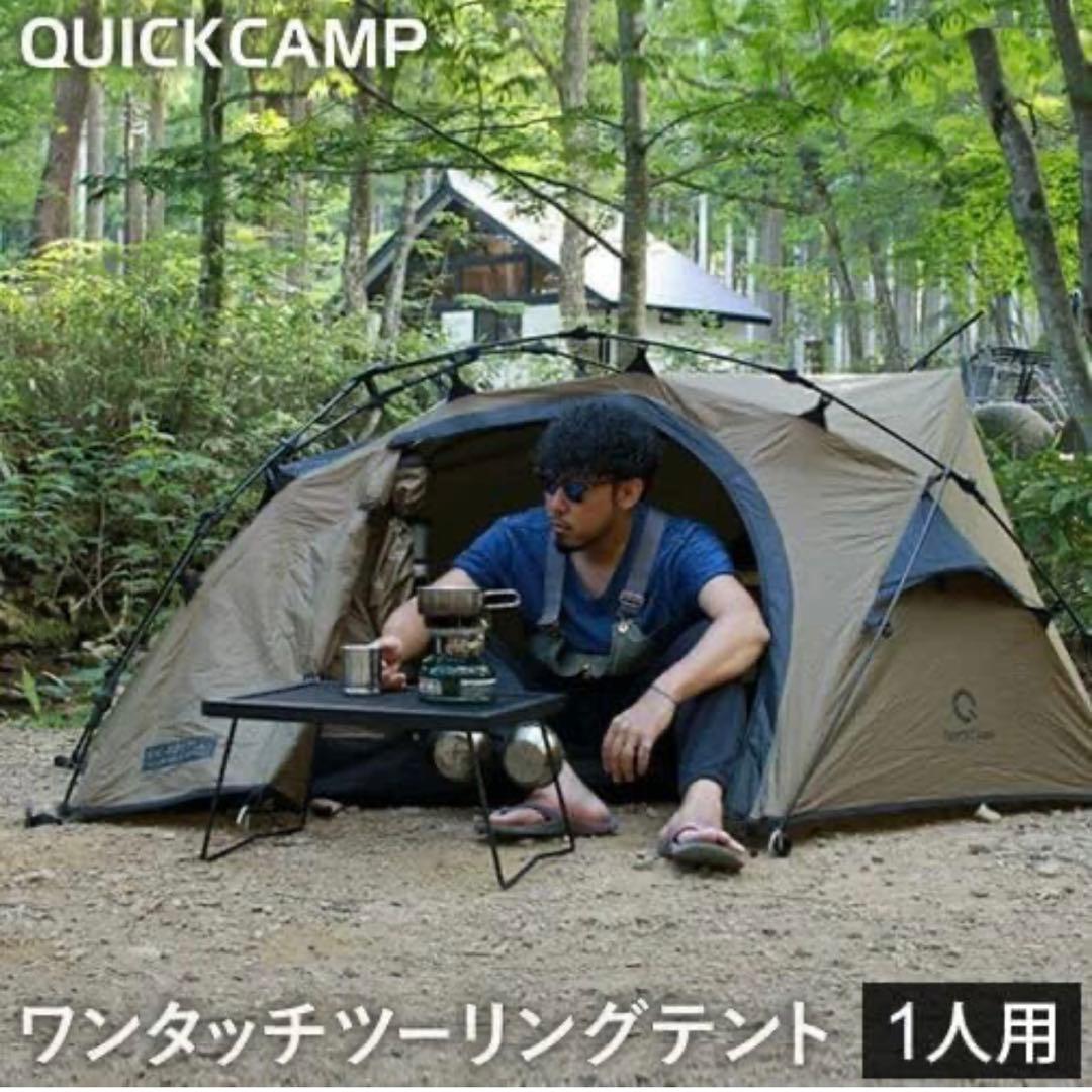QUICK CAMP ワンタッチツーリングテント 1人用