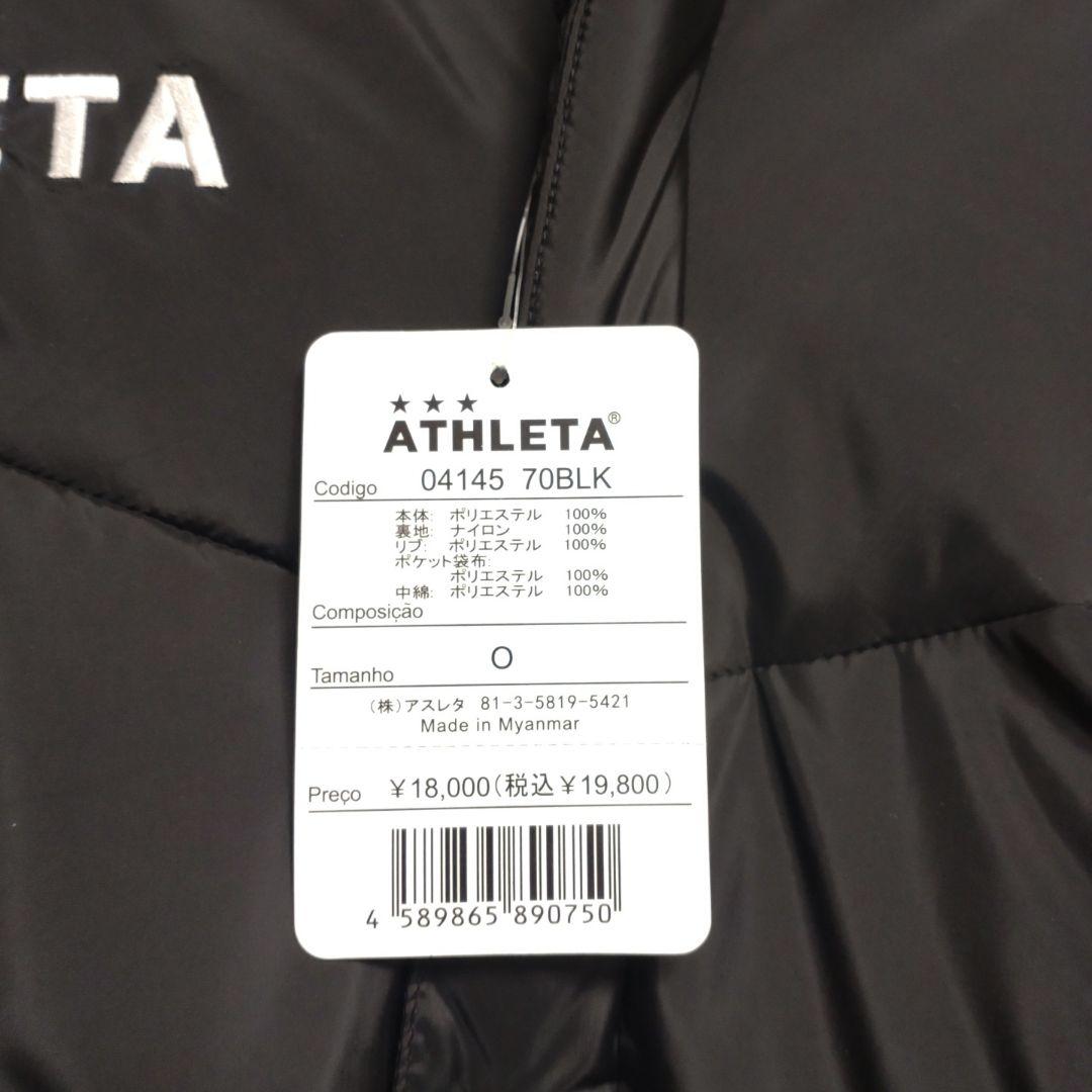ATHLETA　アスレタ　ダウンベンチコート　サッカー　フットサル　黒　Oサイズ