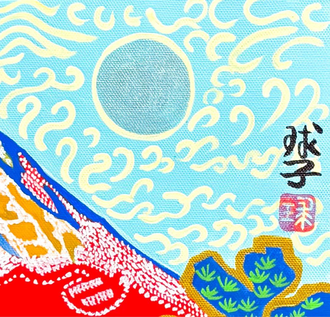 【F4号】手描き油彩　片岡球子【富士】額縁　未使用額　サイン　落款　赤富士　縁起