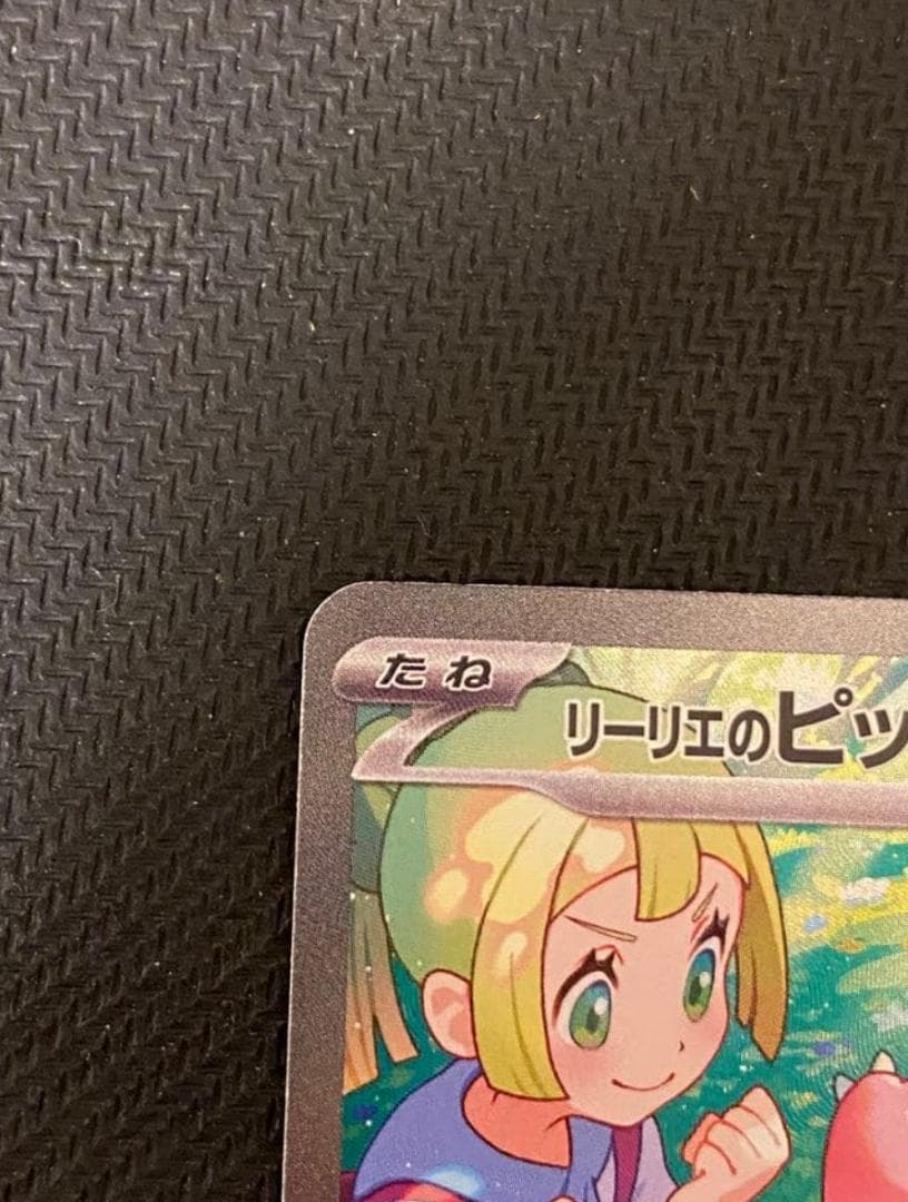リリエのピッピex SAR HP190
