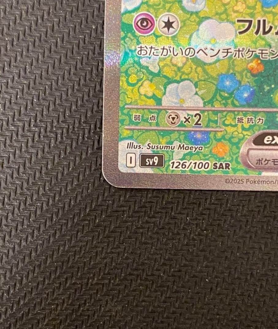 リリエのピッピex SAR HP190