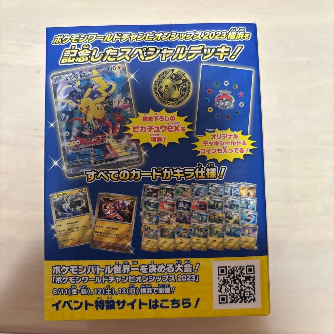 ポケモンカードゲーム YOKOHAMA Deck ピカチュウ