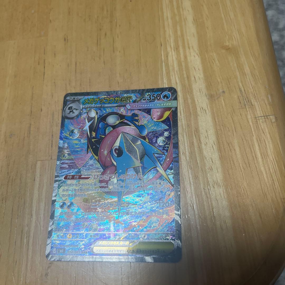 メガゲッコウガ　SAR おまけ　メガゲッコウガのRR ポケモンカード