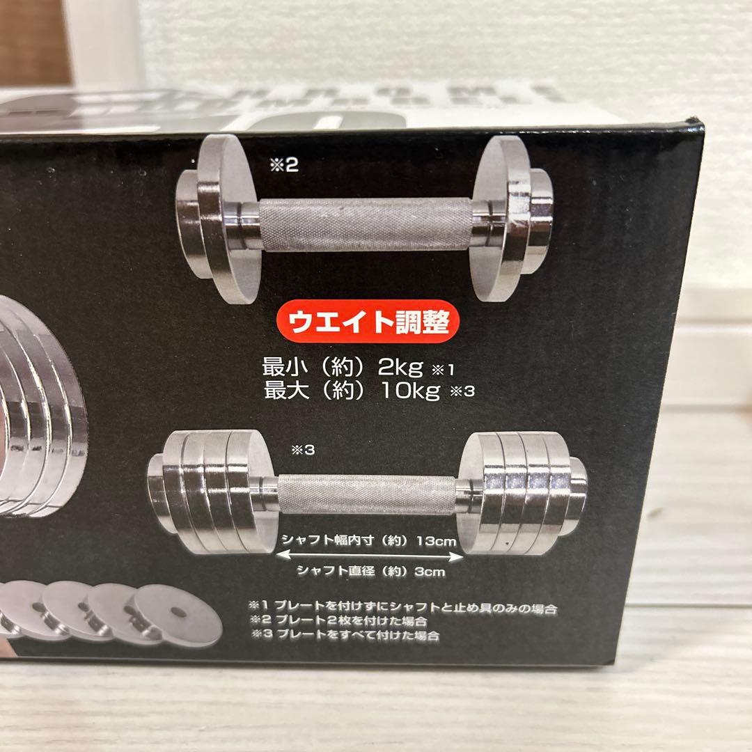 【新品】10kg クロームダンベル 2本セット