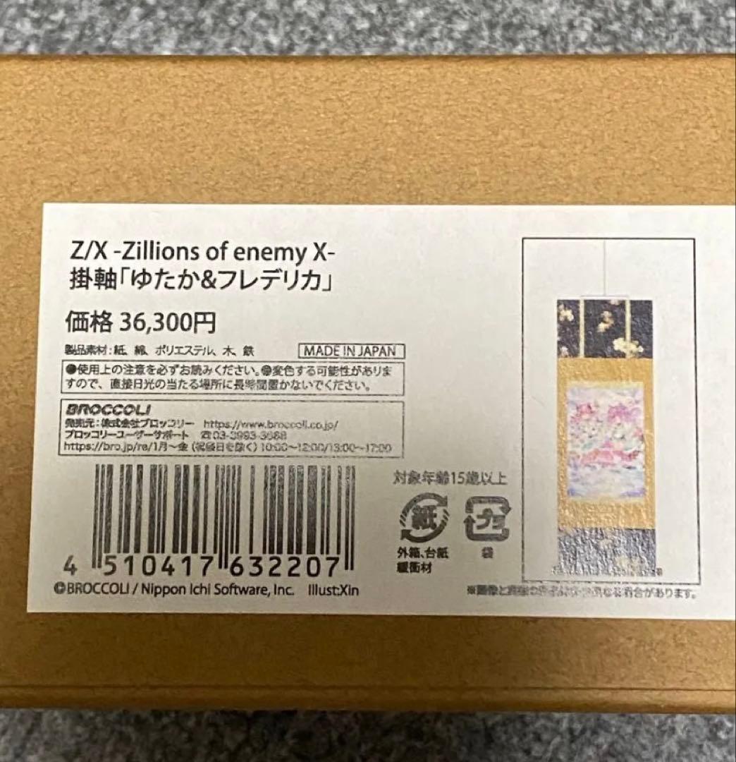 Z/X ゼクス ゆたか&フレデリカ　掛軸　特典カードなし