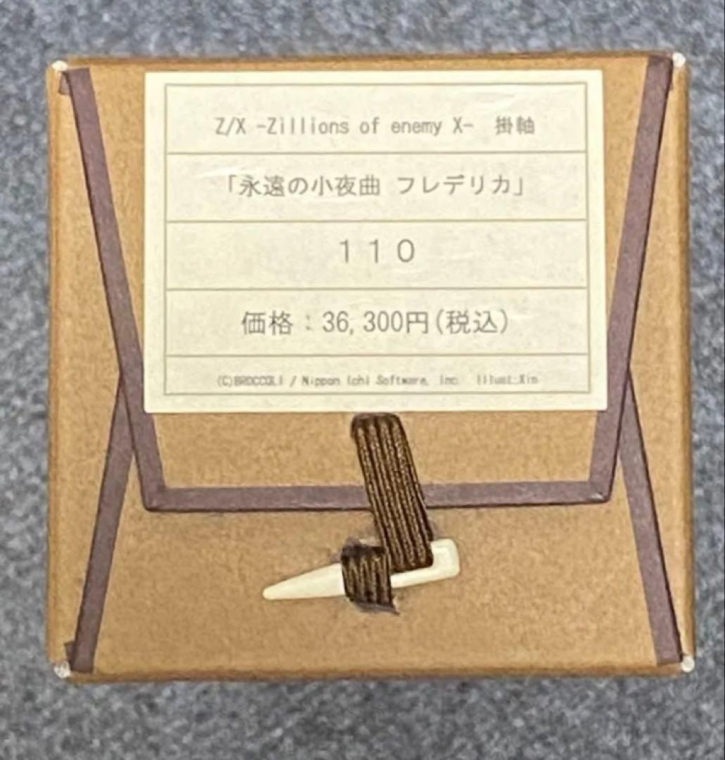 Z/X ゼクス ゆたか&フレデリカ　掛軸　特典カードなし