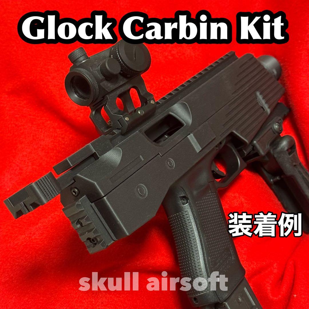 Glock G17、18C、Striker9用 コンバージョンキット