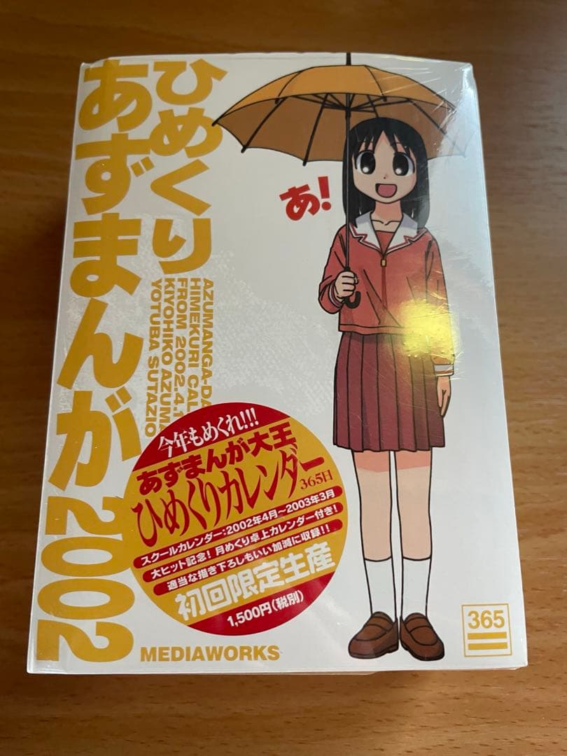 あずまんが大王　グッズセット（おまけで新装版コミックス付き）