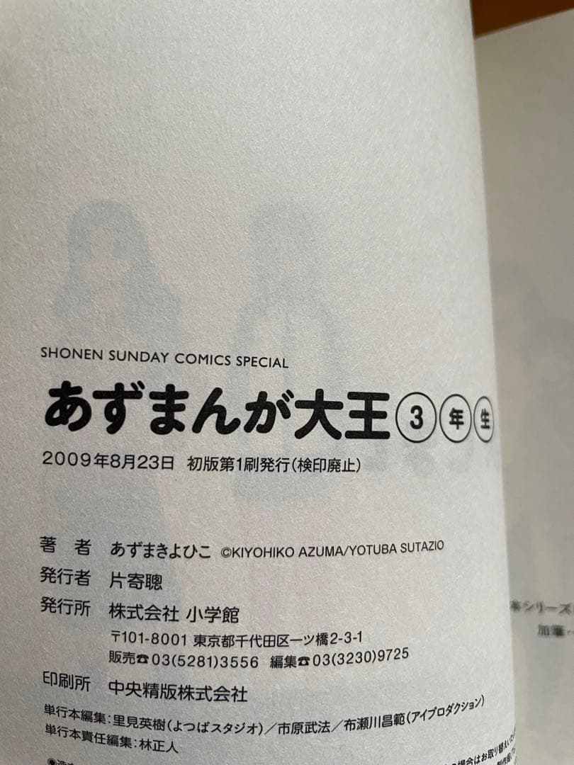 あずまんが大王　グッズセット（おまけで新装版コミックス付き）