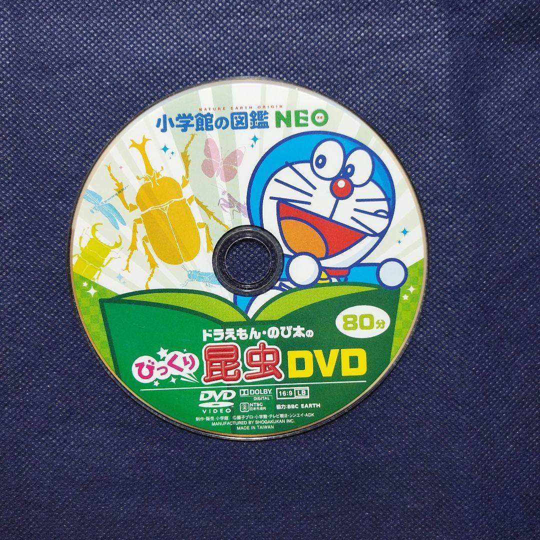 小学館の図鑑NEO　ドラえもん のび太のびっくりDVD　星と星座　動物　宇宙　他