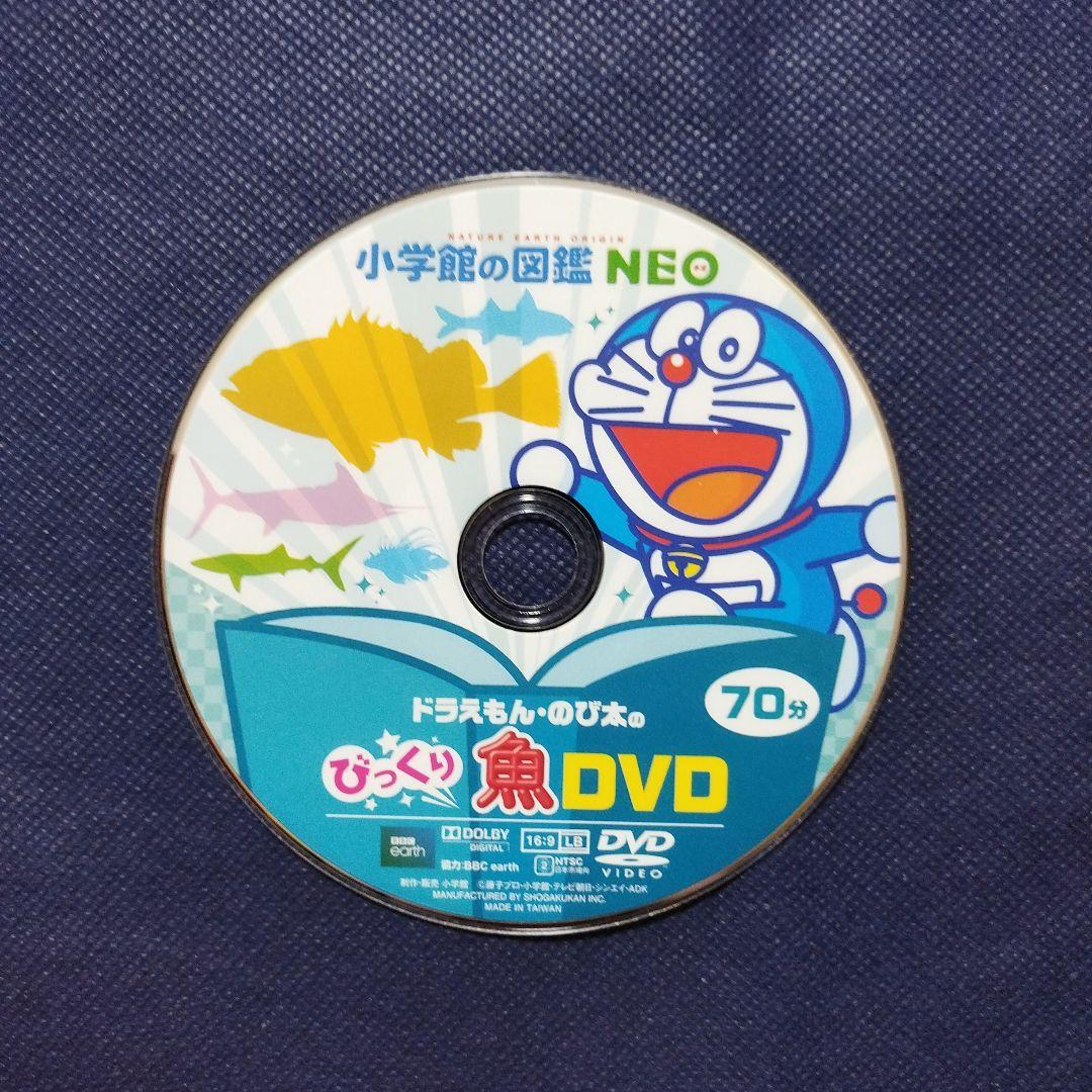 小学館の図鑑NEO　ドラえもん のび太のびっくりDVD　星と星座　動物　宇宙　他