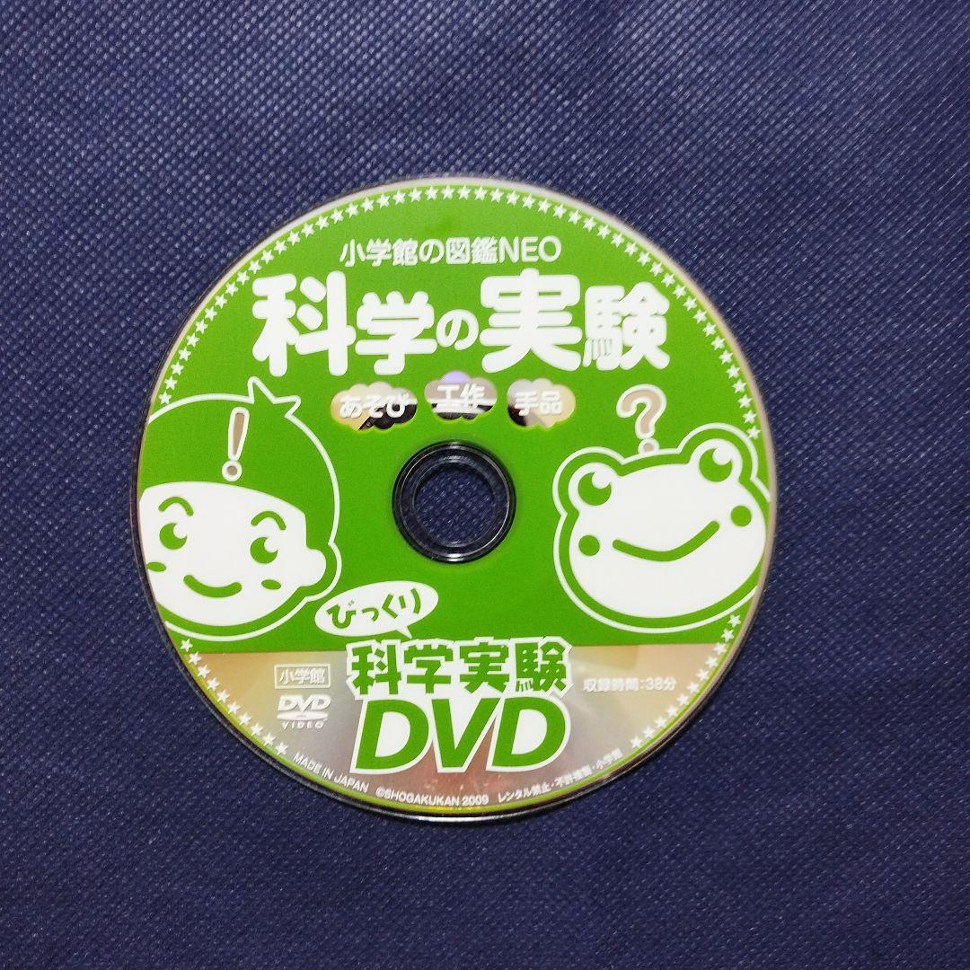 小学館の図鑑NEO　ドラえもん のび太のびっくりDVD　星と星座　動物　宇宙　他