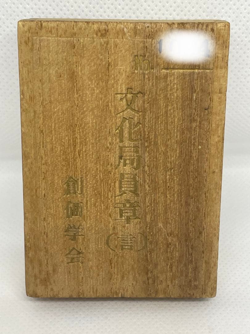 創価学会 文化局 文化局員章 ピンバッジ 純銀 桐箱入 シリアルナンバー 芸術部