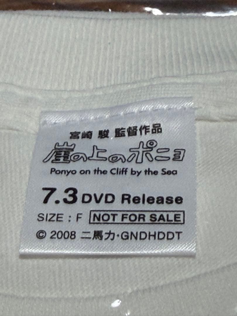 【超希少品】 【新品未開封】　崖の上のポニョ Tシャツ Fサイズ　非売品