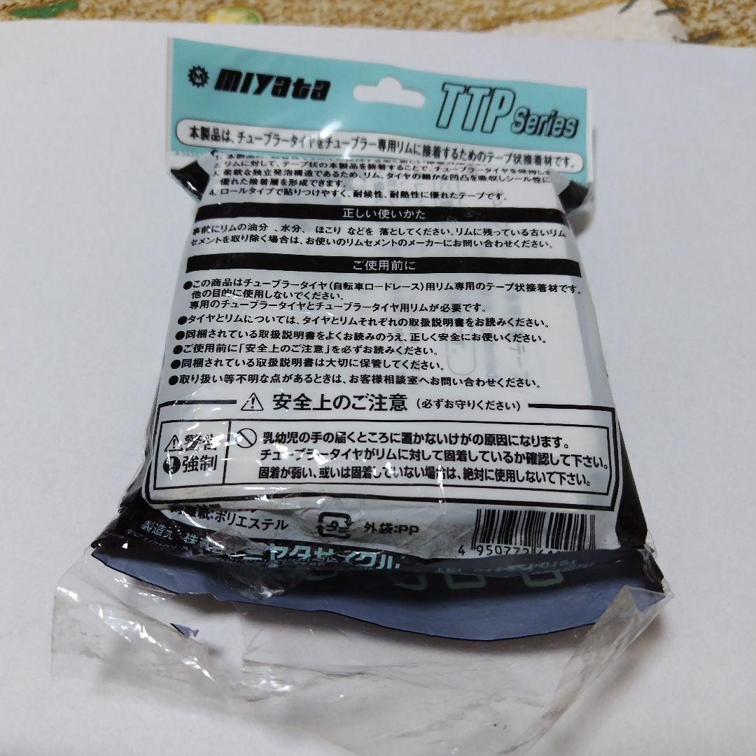 vittoria strada ２本 ミヤタ チューブラーテープセット