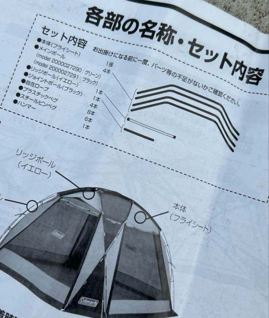 【訳あり】ドームスクリーンタープ380 コールマン