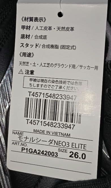 ミズノ　モナルシーダ　ネオ3　エリート　26,0cm　新品未使用