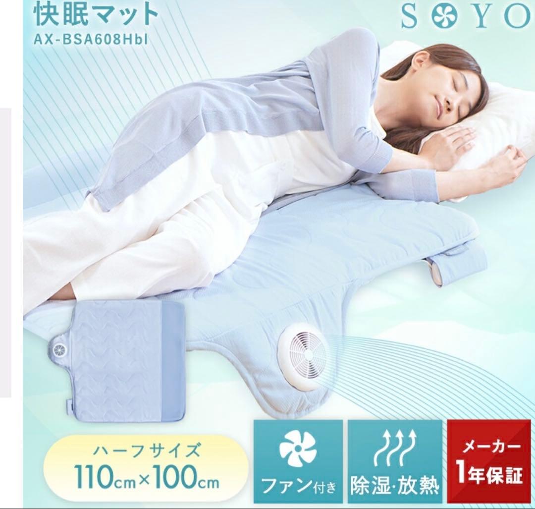 ATEX SOYO 110×100マット＆カバー