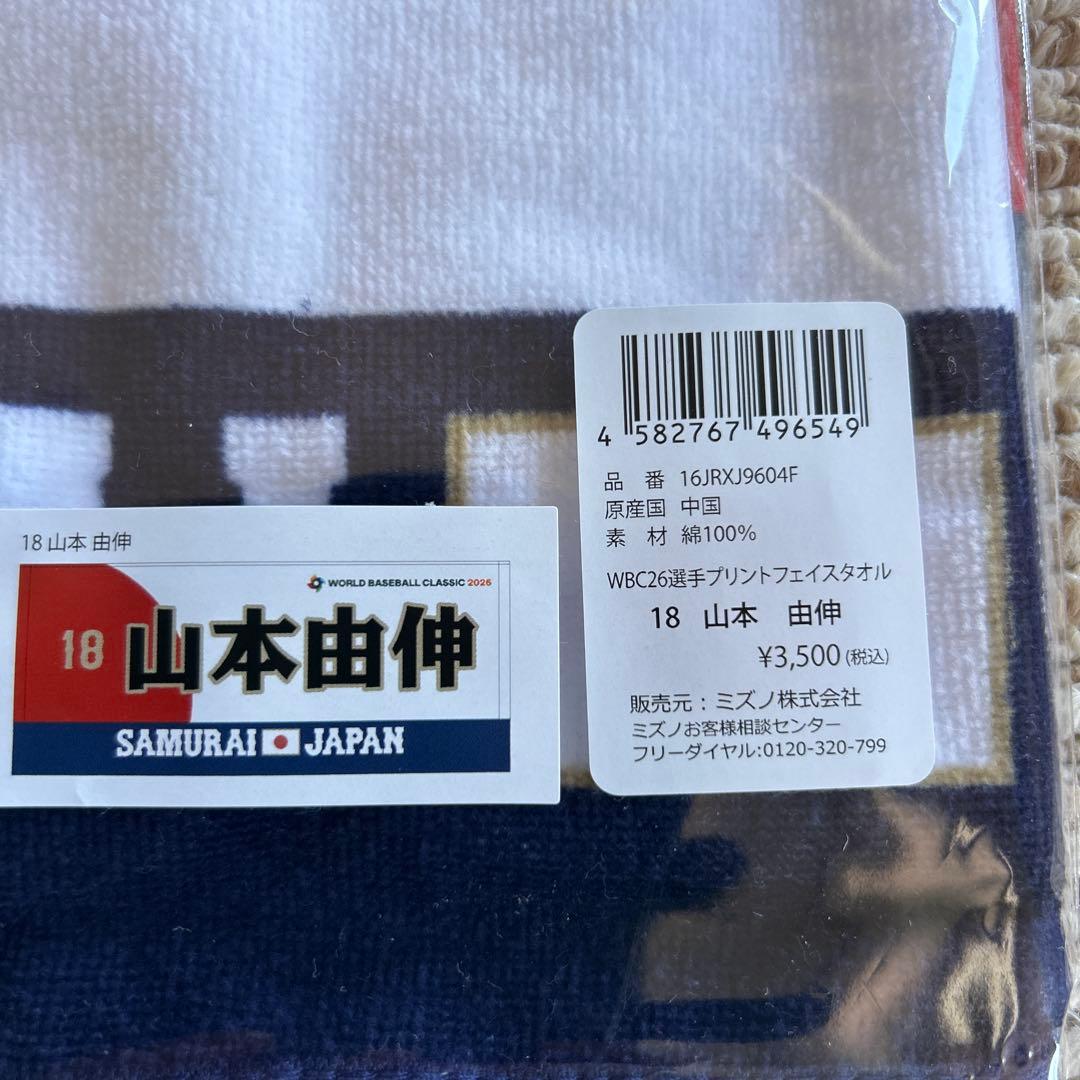 2026 WBC 山本由伸　プリントフェイスタオル