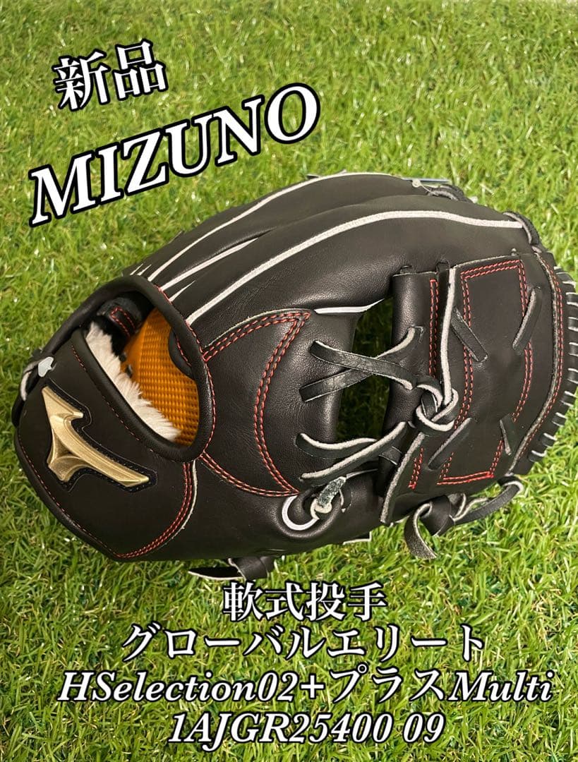 新品　ミズノ　軟式投手 グローバルエリート AJGR25400 09