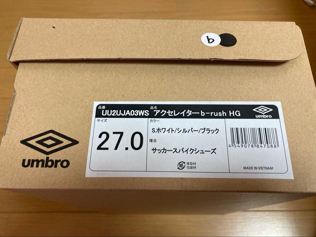 12/25まで割引中　umbro アクセレイターb-rush HG 27.0cm