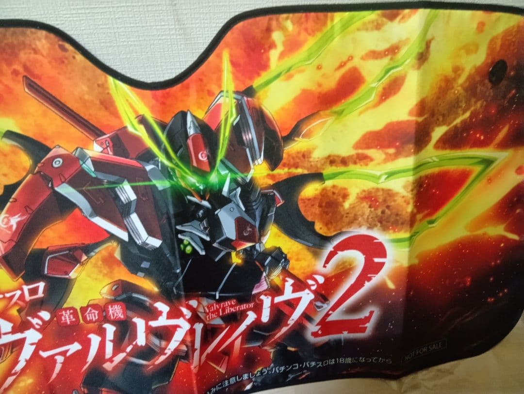 パチスロ ヴァルヴレイヴ2 オリジナルフロントサンシェード