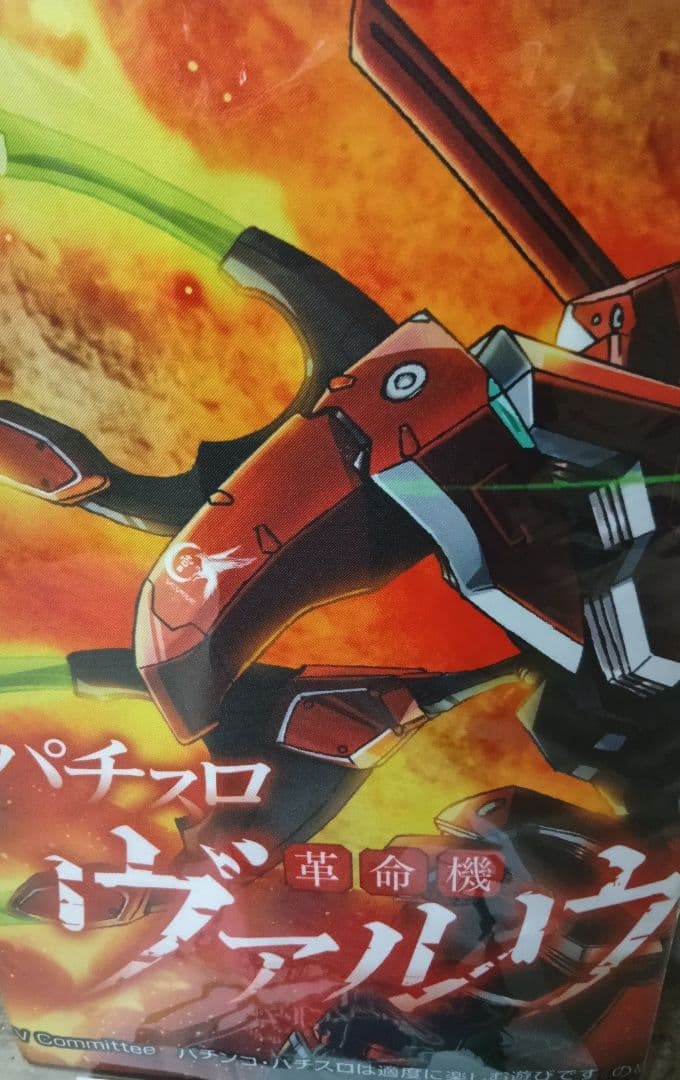 パチスロ ヴァルヴレイヴ2 オリジナルフロントサンシェード