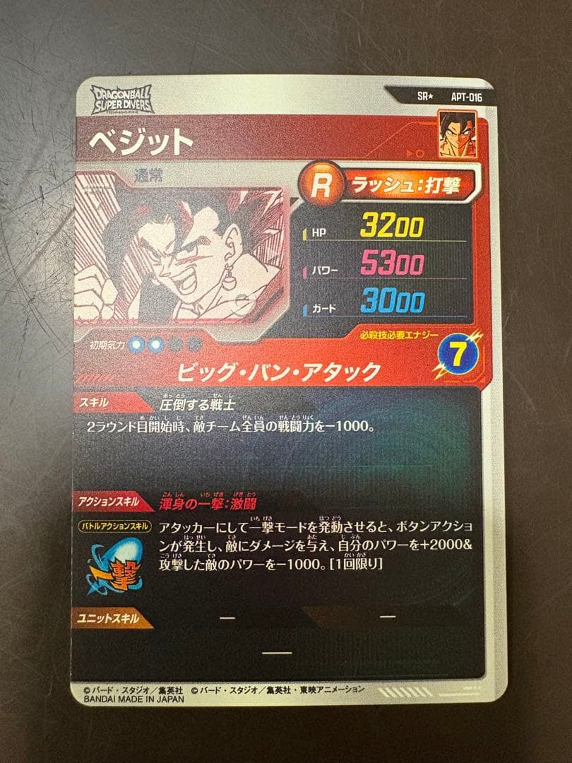 ドラゴンボール スーパーダイバーズ ベジット パラレル