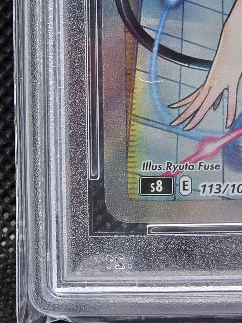 PSA10 カミツレのきらめき【SR】フュージョンアーツ