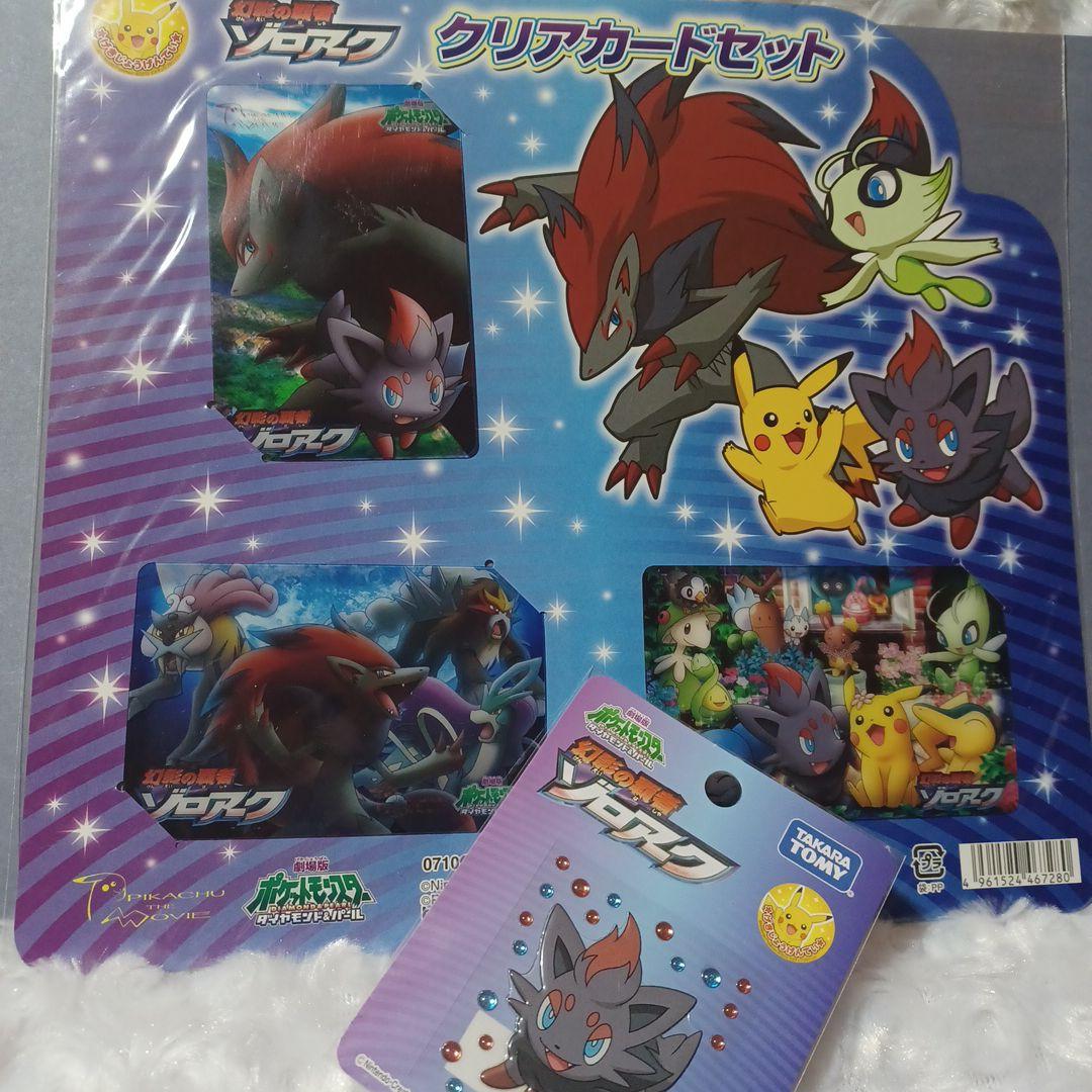 平成レトロ/ポケモン クリアカードセット・幻影の覇者ゾロアーク　おまけつき