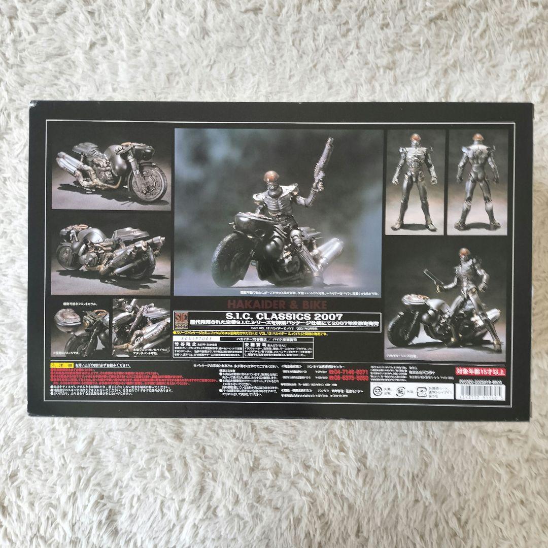 【未開封品】S.I.C.クラシック2007 ハカイダー&バイク フィギュアセット