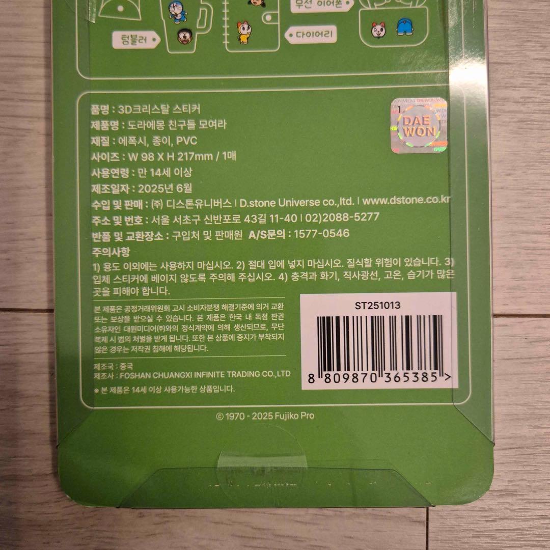 専用ページ 韓国限定 正規品 ドラえもん シール