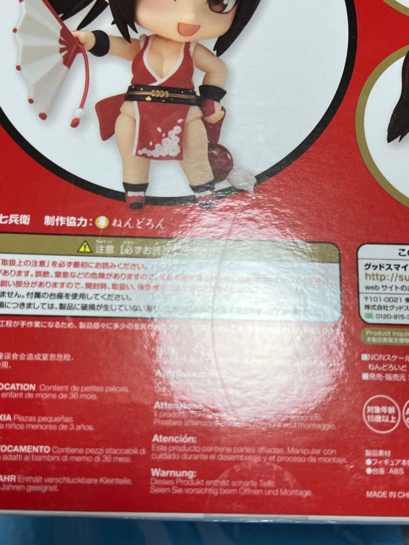 未開封　ねんどろいど　不知火舞