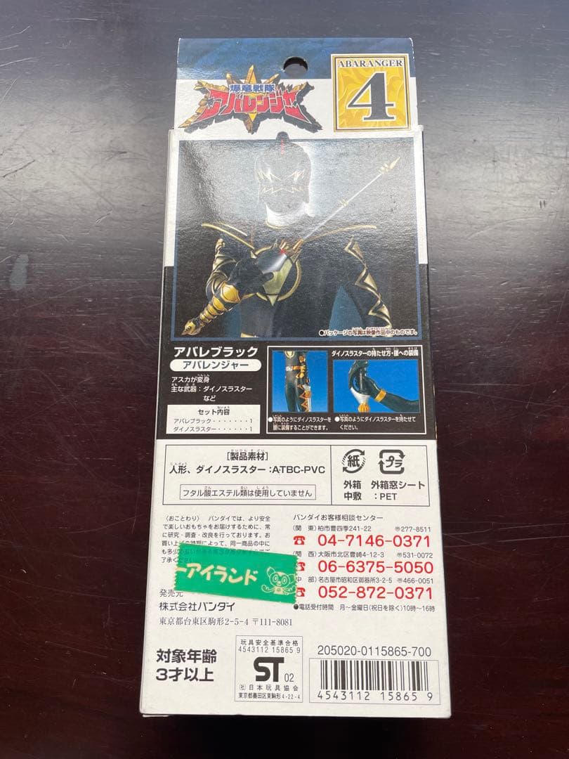 【未開封】戦隊ヒーローシリーズ　爆竜戦隊アバレンジャー ソフビ5体セット 箱付き
