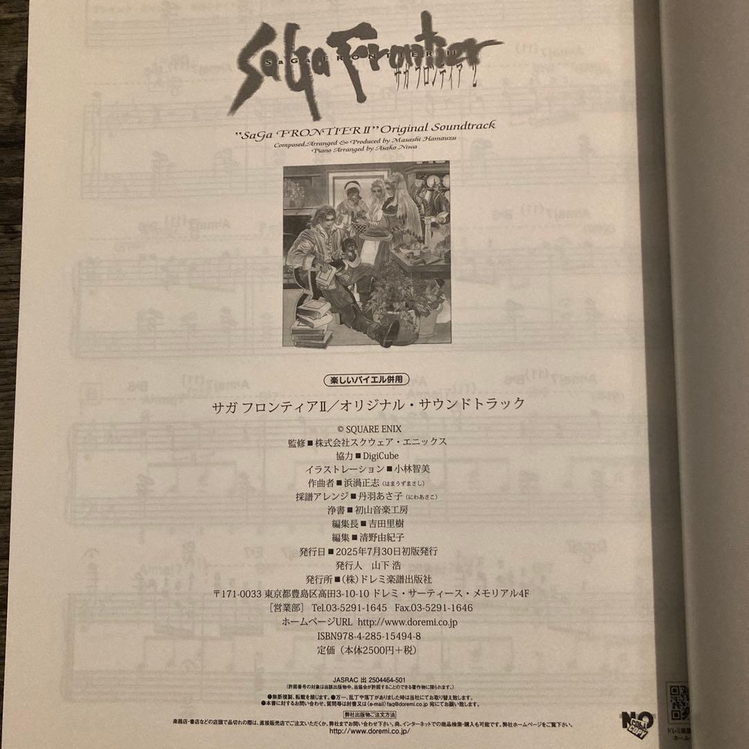 saga frontier2　サガフロンティア 楽譜　スコア