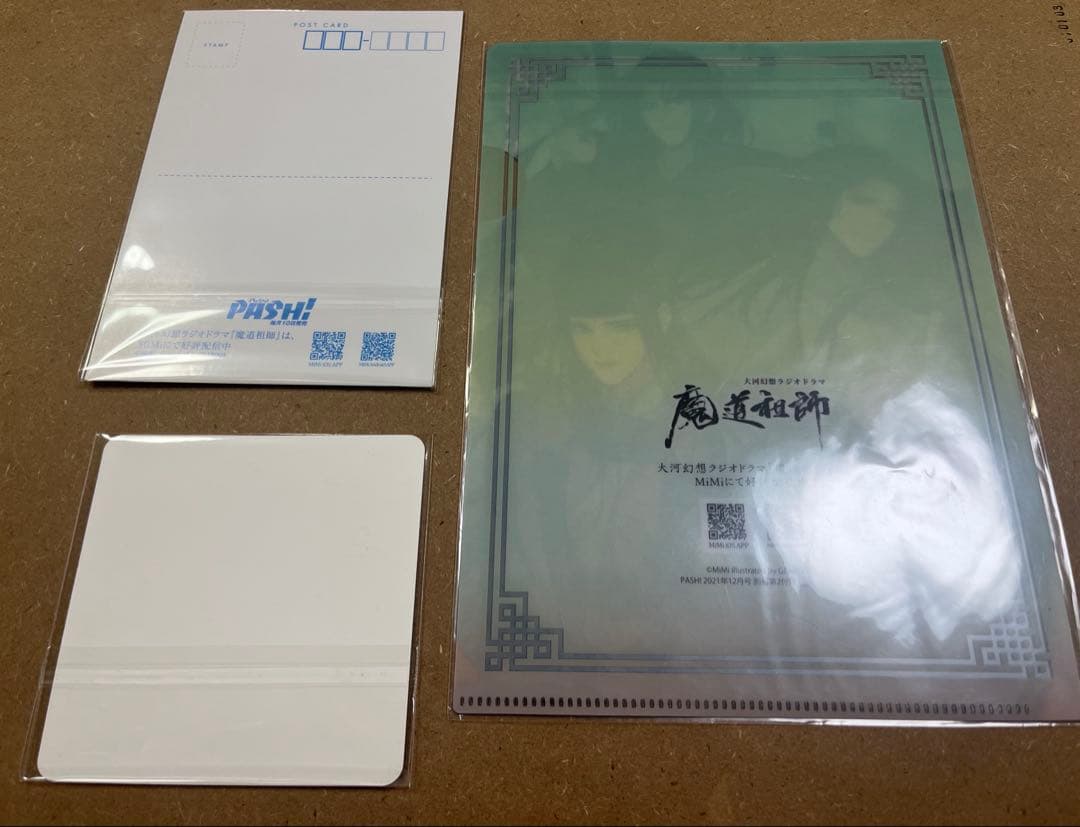 魔道祖師　非売品　ポストカード　クリアファイル　コースターセット