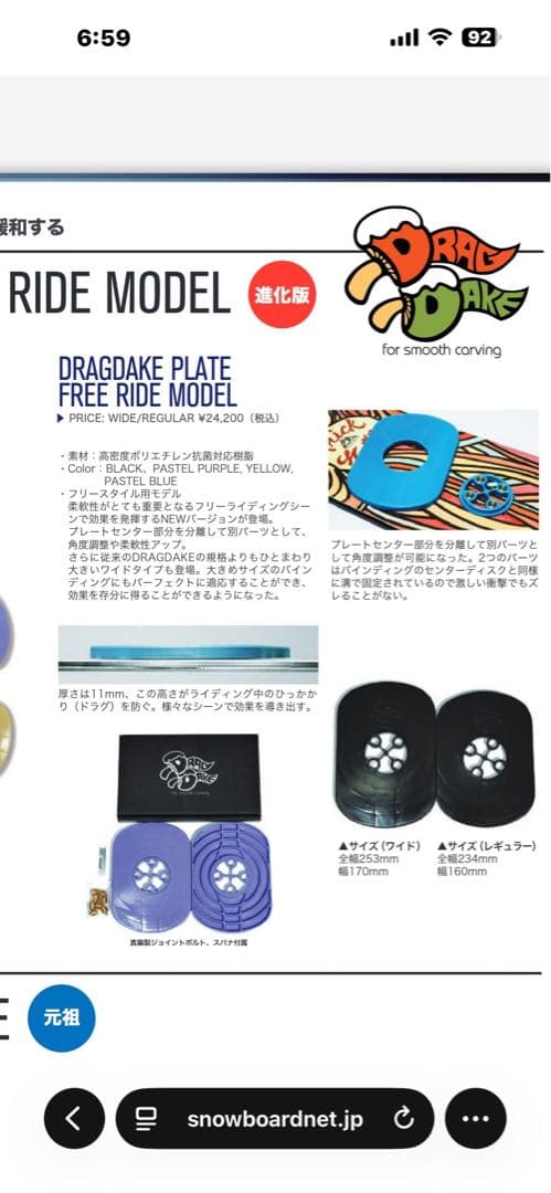 未使用　ドラグダケ黒　スノーボード用カービングプレート フリーライドワイドモデル