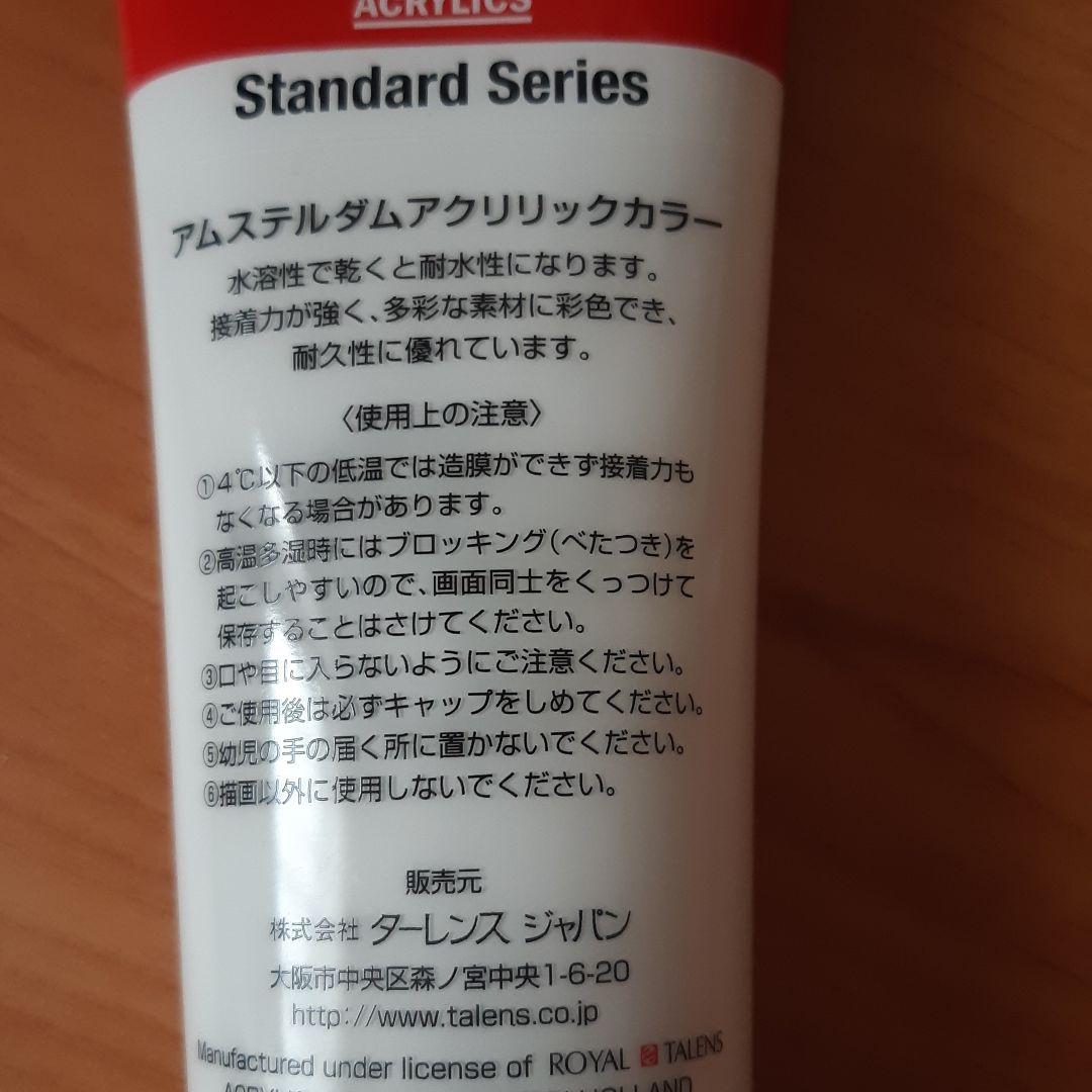 アムステルダムアクリリックカラー