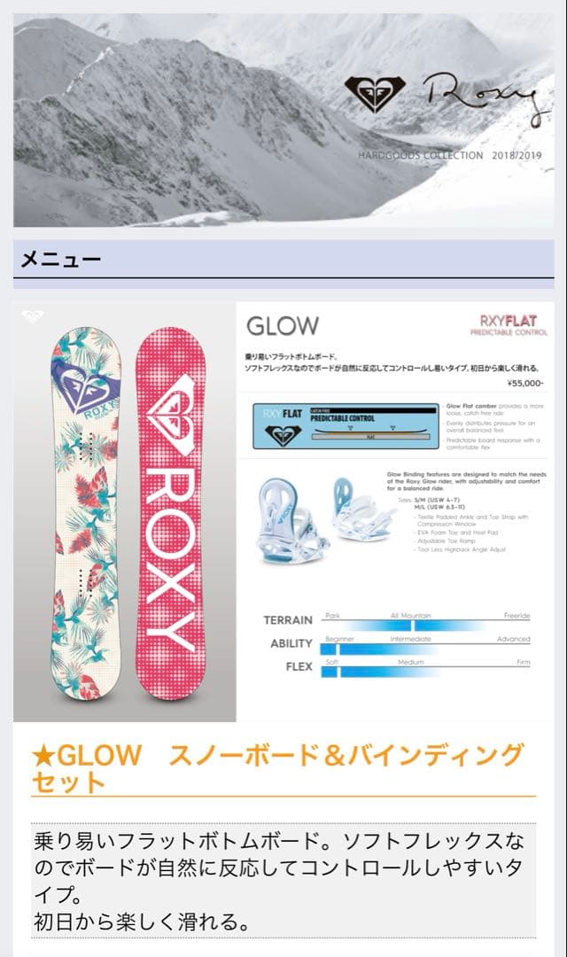 ROXYスノーボード