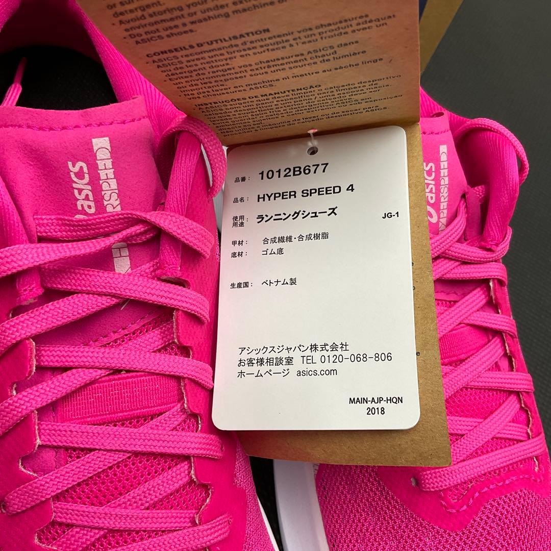 【未使用品】ASICS ハイパースピード　４　WOMEN 25.5cm
