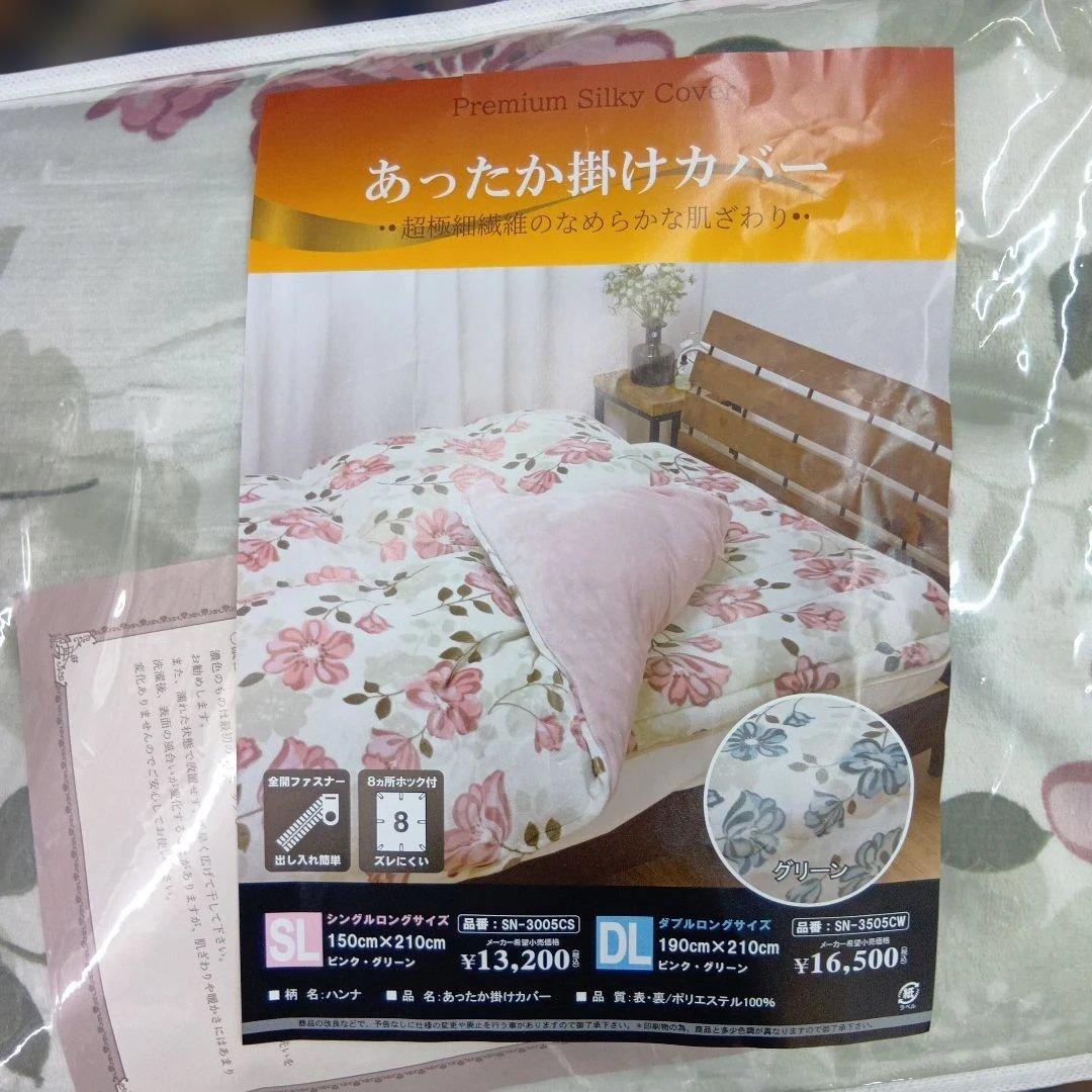 Mi　花柄ダブル掛け布団カバー 190×210cm　あったかいです