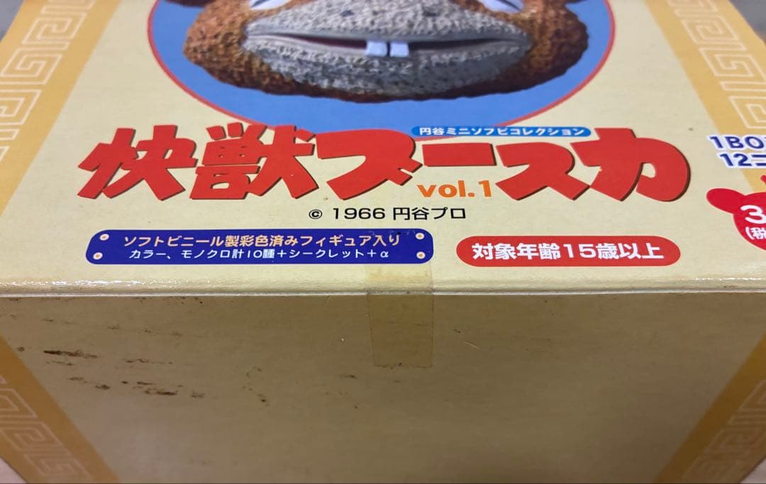 【コンプリート未開封】快獣ブースカ ミニソフビコレクションvol.1 12体