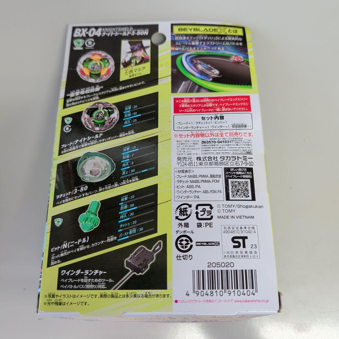 BEYBLADE X　ベイブレードX　4点セット　まとめ売り