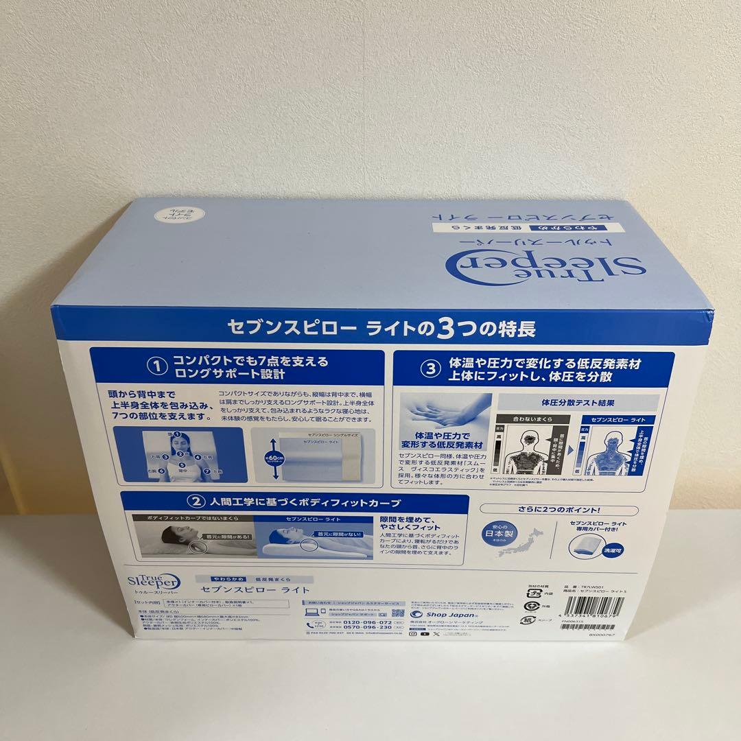 トゥルースリーパー　セブンスピローライト　シングル