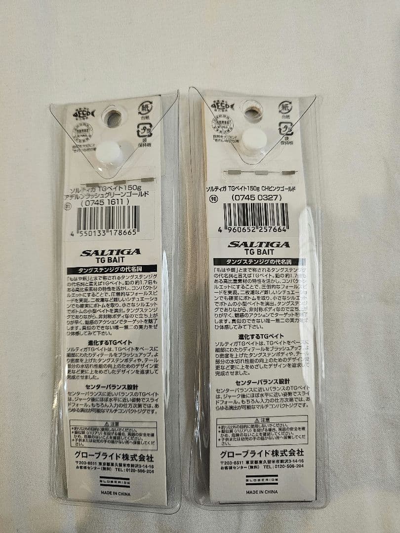 ダイワ　ソルティガ　TGベイト　150g 2色セット
